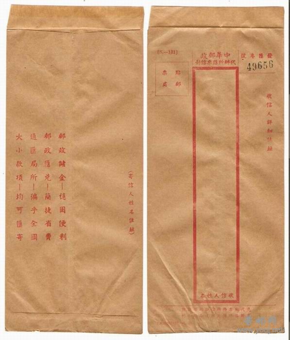 民国小额汇票代办所专用信封