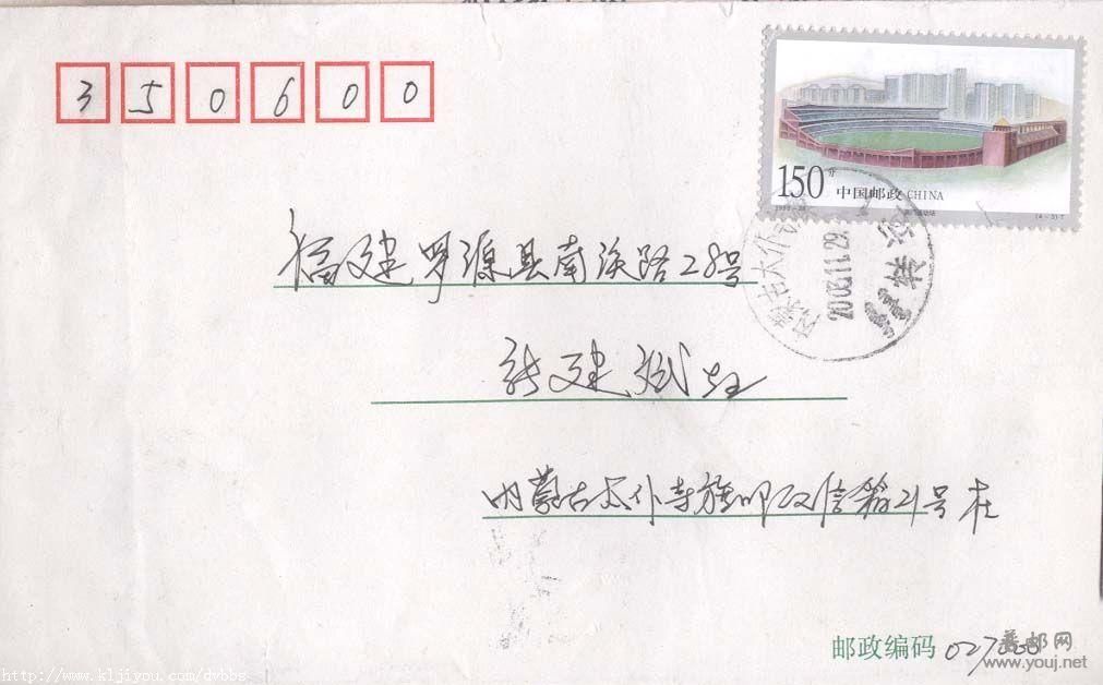 140.双文戳内蒙古太仆寺旗转运F2652