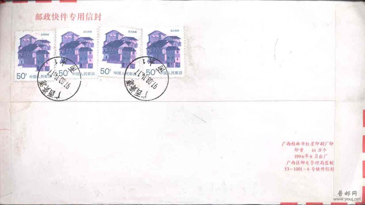 157.97年广西资源快件封F2543