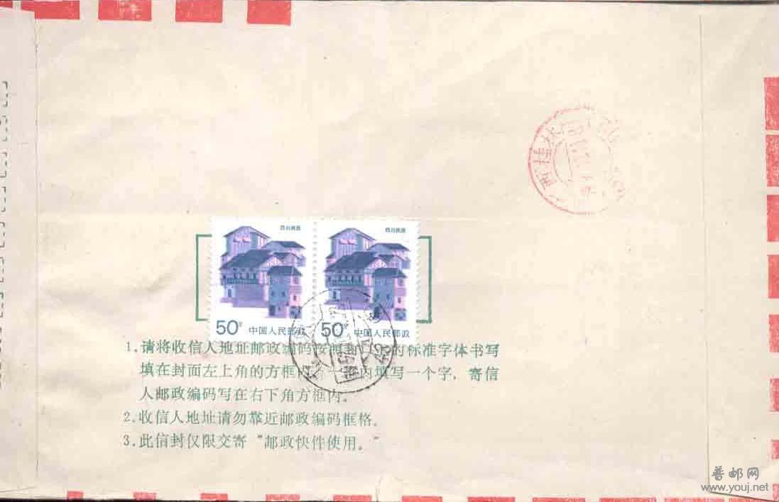 156.92年北京快件封F2533