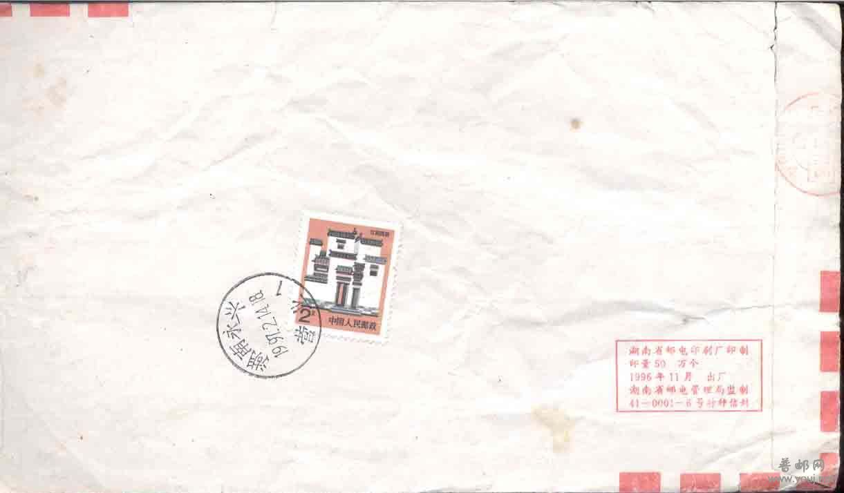 155.97年湖南永兴快件封F2524