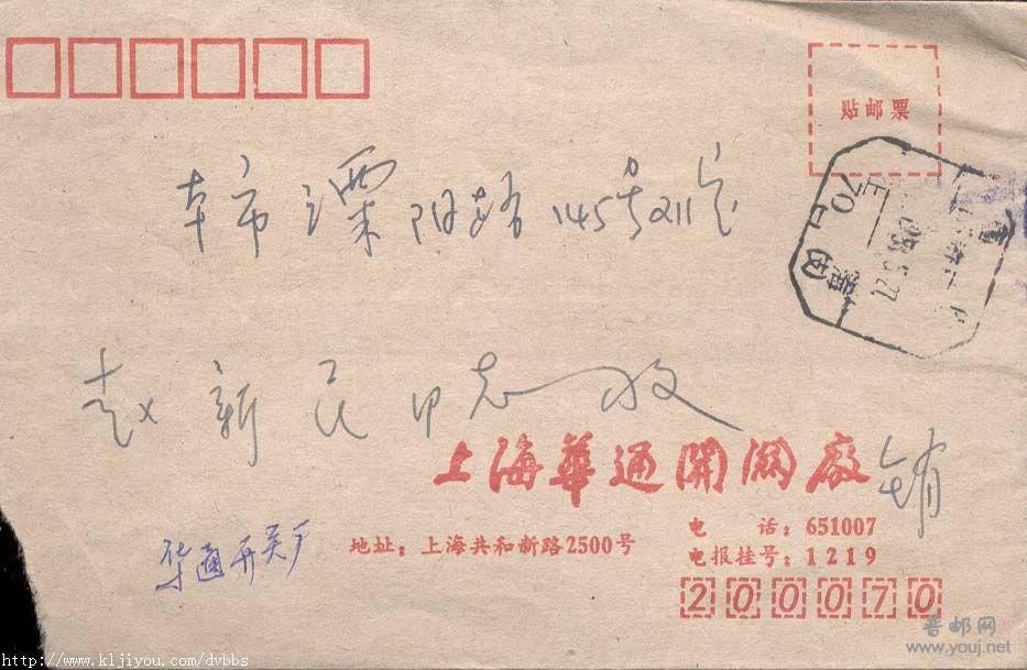 144.81年上海邮资已付戳F2645