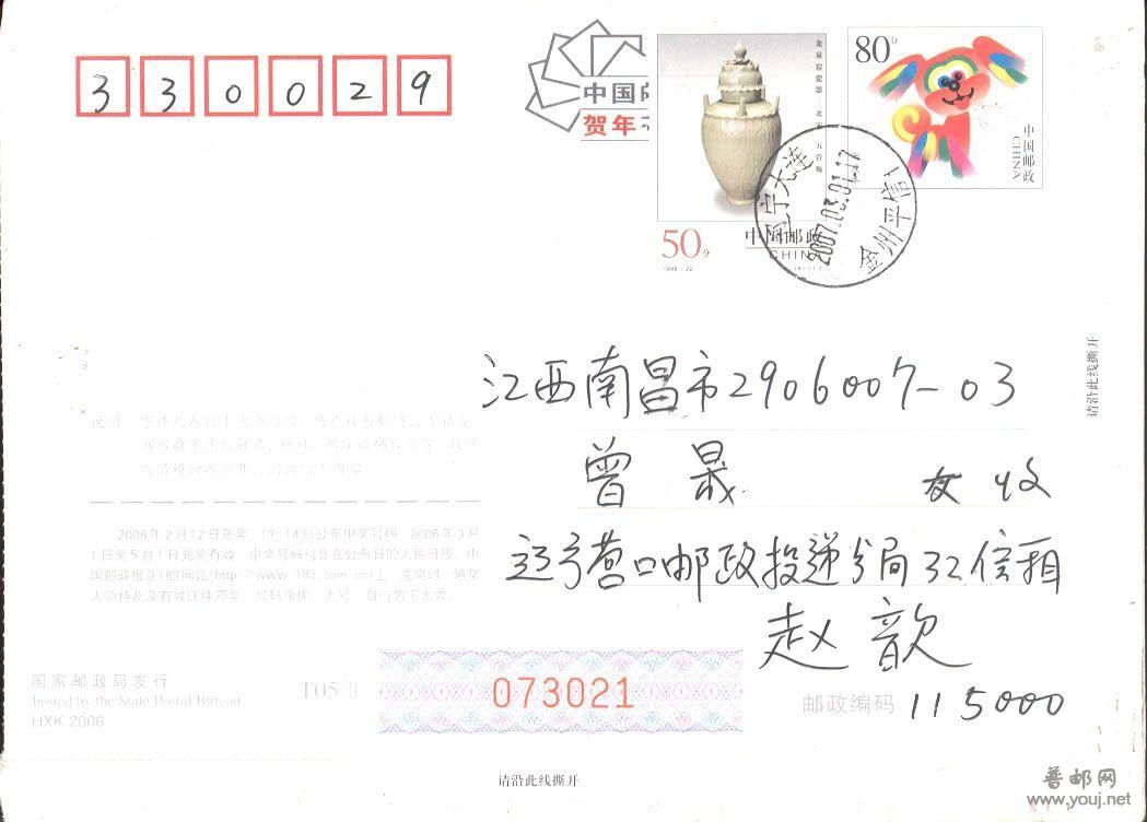 187.信卡加贴票平寄F2704