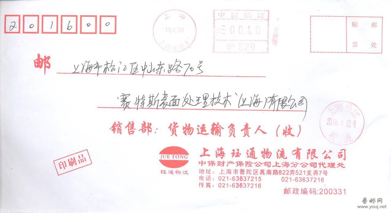 182.邮资机戳上海上海大学4沪S29F2717