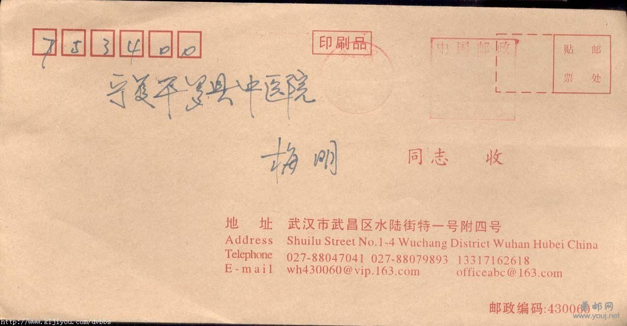 181.邮资机戳武汉备机5-鄂AA40F2716