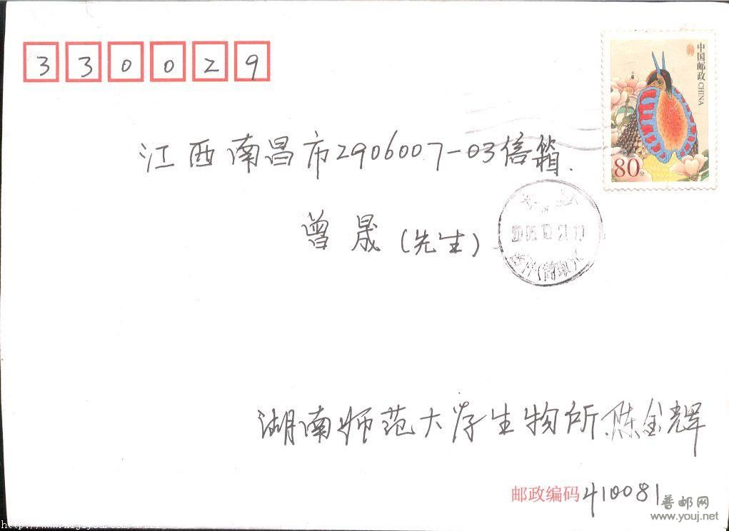 184.长沙函件(筒取)10F2705