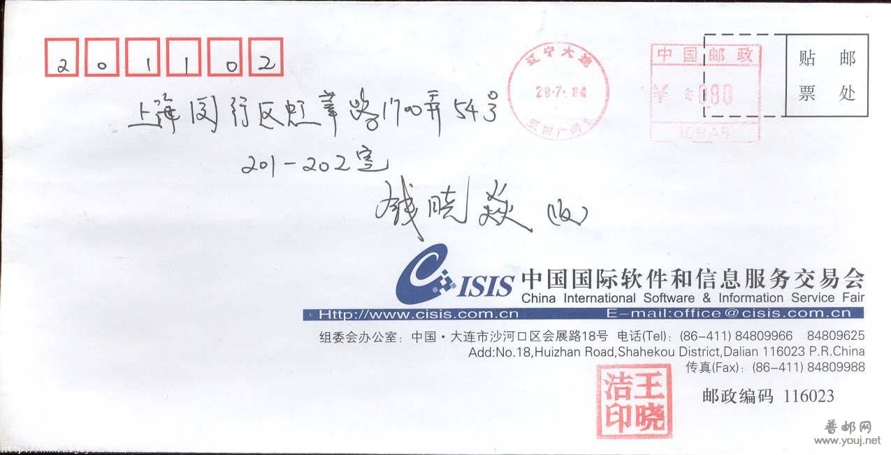 196.辽宁大连五四广场1辽BA5机戳封F2693