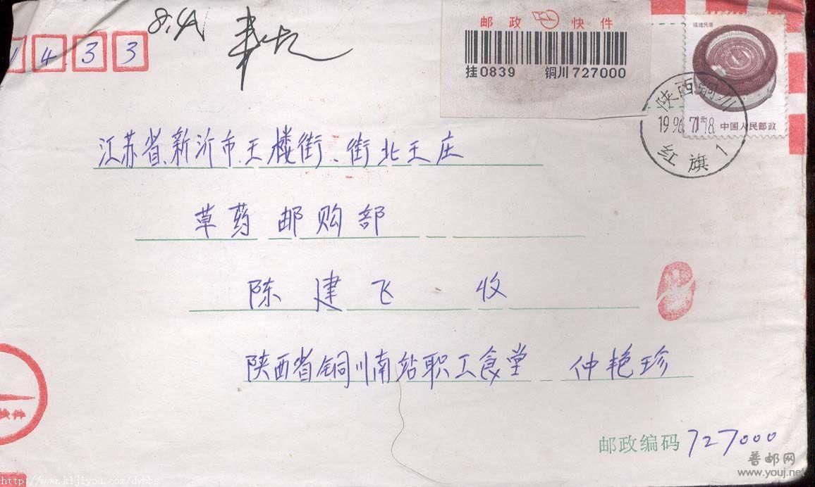 207.文革地名陕西铜川红旗1F2681