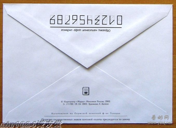 俄罗斯2002年学术书籍出版发行275周年纪念邮资封背面.JPG