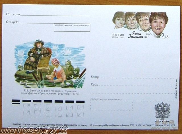 俄罗斯2002年R.V.Zelenaya诞辰百年邮资片.JPG