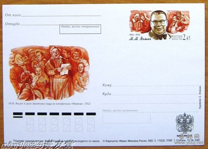 俄罗斯2002年E.P.Garin诞辰百年邮资片.JPG