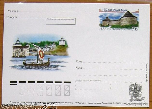 俄罗斯2003年拉多加湖堡垒建成1250周年纪念邮资片.JPG