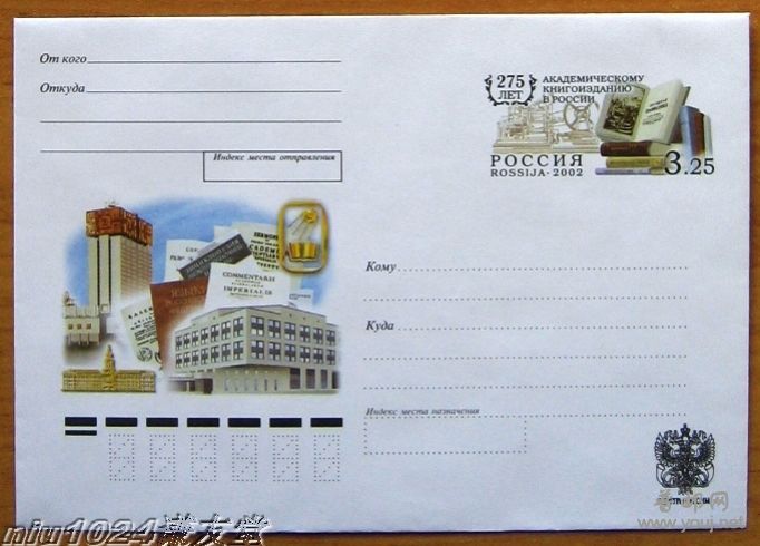 俄罗斯2002年学术书籍出版发行275周年纪念邮资封.JPG