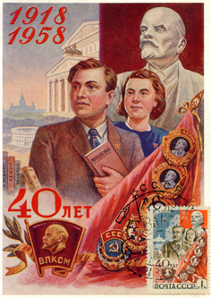 苏联列宁共青团四十周年之一