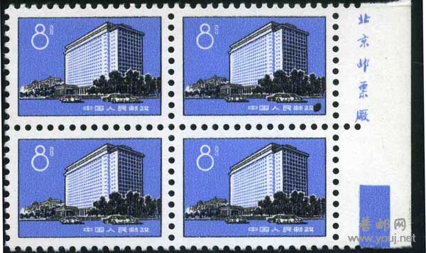 普17  8分厂方黑色油墨沾印A.jpg