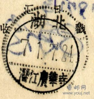 戳-湖北潜江大字钉局.jpg