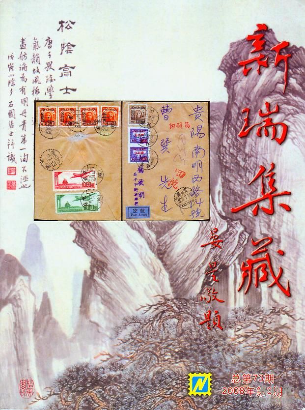 《新瑞集藏》2008年第3期.jpg