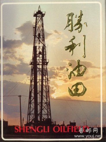 胜利油田.JPG
