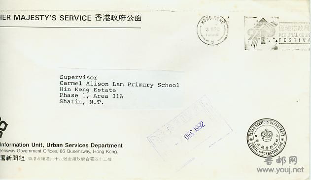 香港92年区域市政局纪念戳封.jpg