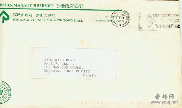 香港94年国际家庭年宣传戳封.jpg
