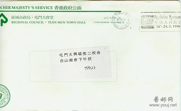 香港96年中期人口统计宣传戳封.jpg