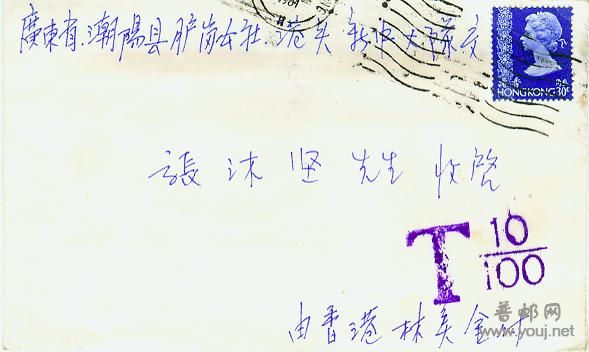1984年香港寄广东欠资封.jpg