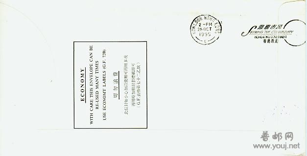 香港95年香港政府服务市民宣传戳封.jpg