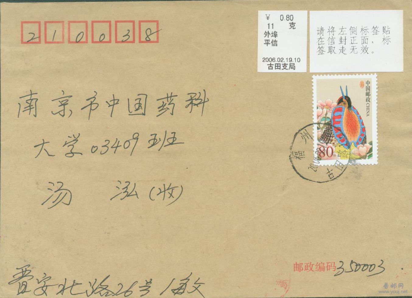 普31 80分自动收寄机实寄封.jpg