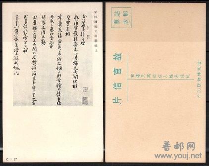 民故宫明信片乙二37.jpg