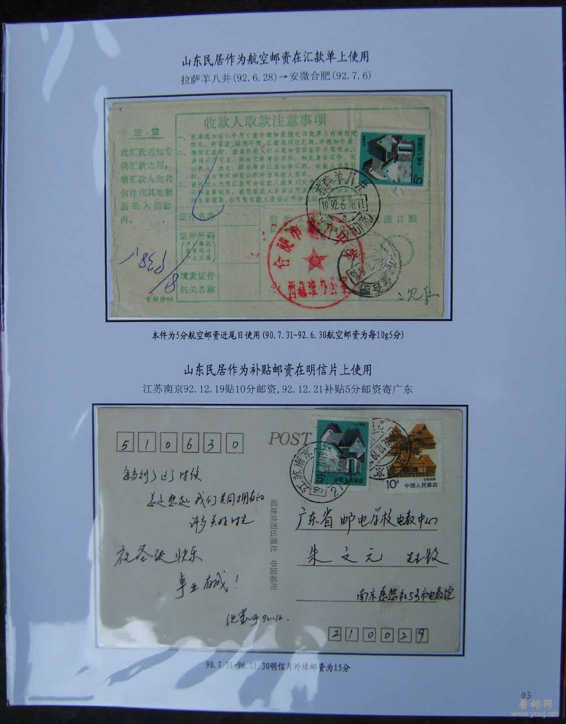 普27民居邮集03.jpg
