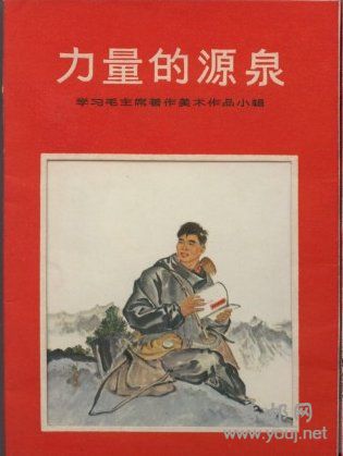 力量的源泉.JPG