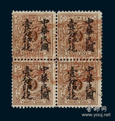 大清云龙图加盖“中华民国印花”税票1分/20文四方连一件编号：6424估 价 RMB 1,600-2,200  ...