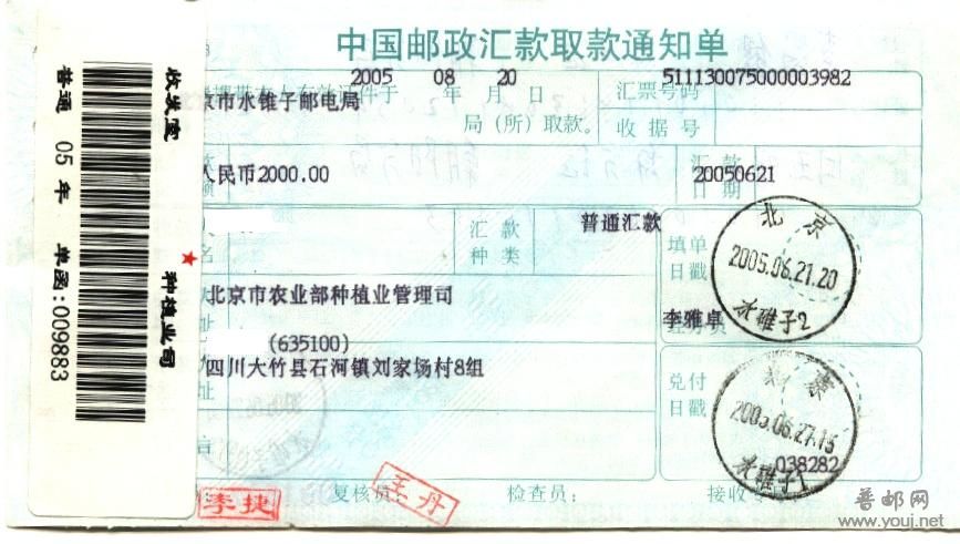 取款通知单上的签条.jpg