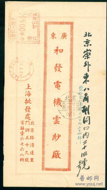 1951年上海邮资机戳伪封.jpg