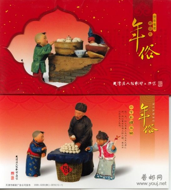 年俗--泥人张作品1.jpg