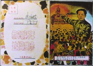 1944年元旦，山东胶东军区印发新年明信片。