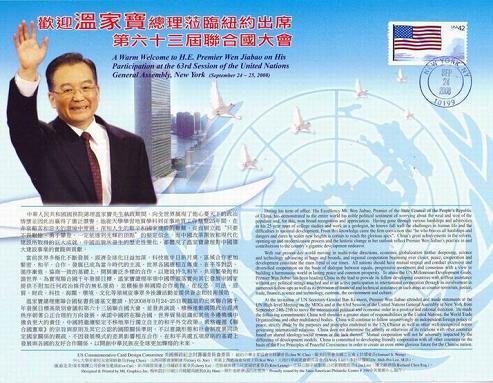 溫家寶紀念郵卡