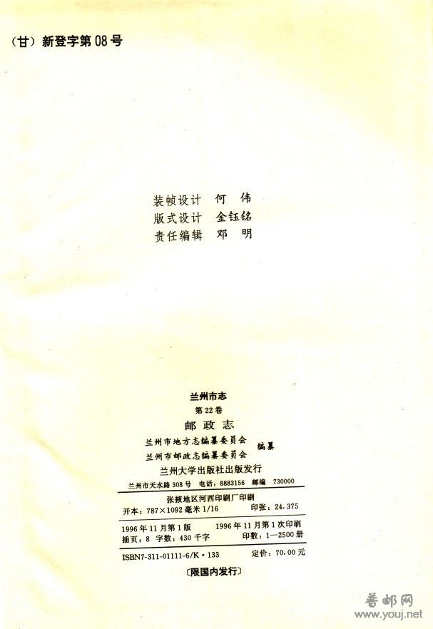 邮政志-扫描-01 [320x200].jpg