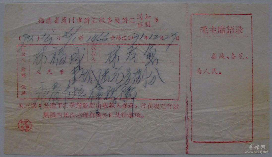 1971侨汇通知书.JPG