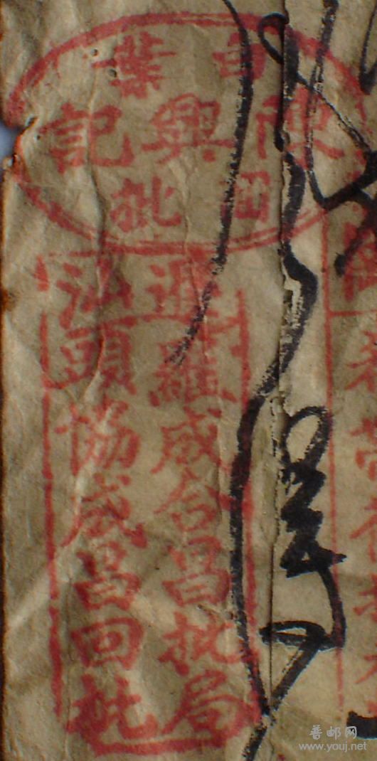 诏安回批 (2).JPG