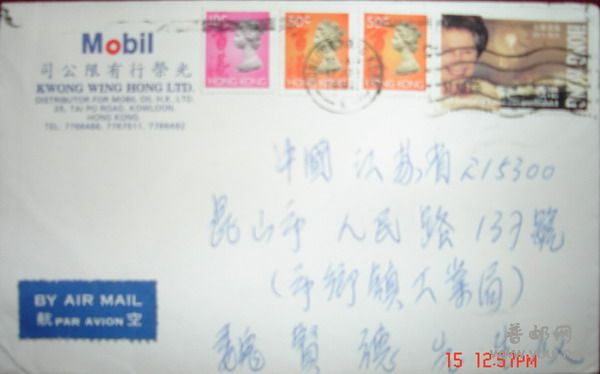 香港实寄封3-10.jpg