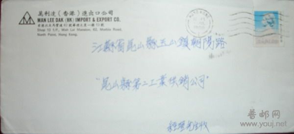 香港实寄封1-2.jpg
