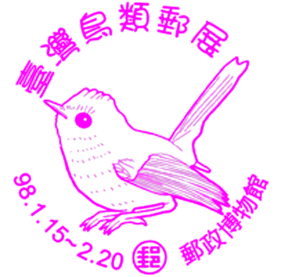 『臺灣鳥類郵展』2.jpg