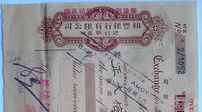 华侨银行承继和丰银行汇票.jpg