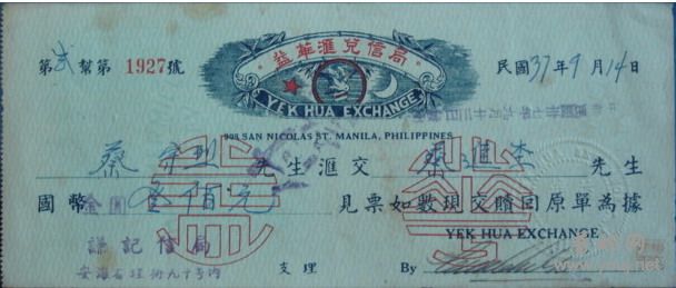 益华信局汇票.jpg