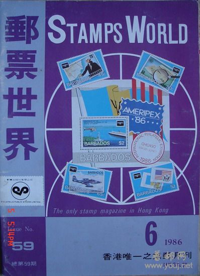 173邮票世界86.6总59.jpg