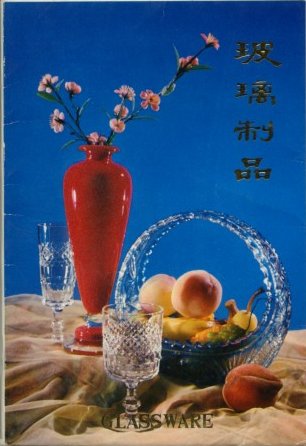 辽宁玻璃.JPG