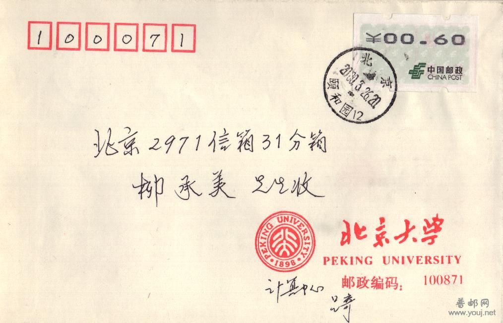 黑电子北京大学公文封.jpg