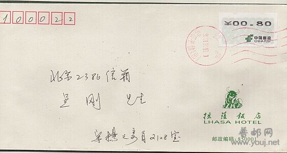 拉萨自1封.jpg