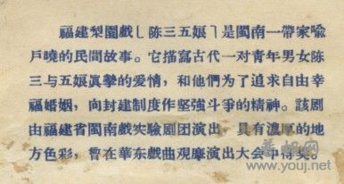陈三五娘说明.jpg